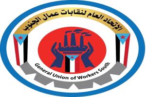 نقابات عمال الجنوب : ​موعدنا الساحات.. وراياتنا عالية خفاقة والدولة المستقلة هدفنا ومطلبنا