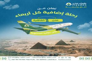 طيران عدن تعلن عن تشغيل رحلة إضافية إلى القاهرة