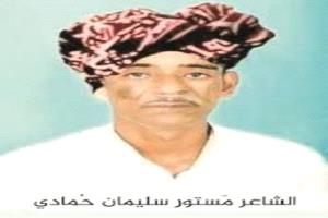 من هو مستور حمادي؟ 1/4