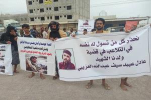 وقفة احتجاجية بلحج تطالب بالقصاص الشرعي من قتلة الشاب عادل عبيد