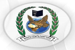 مصلحة الجوازات تخصص ارقام واليات لتلقي شكاوى المراجعين 