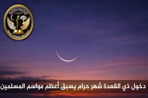 هلال ذي القعدة يزين السماء و39 يوماً تفصلنا عن عيد الأضحى