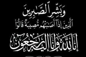 قيادة الغرفة التجارية بلحج تعزي مستشار محافظ لحج عمر الصماتي بوفاة والدته