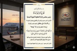 رئيس طيران يعزي عضو مجلس الإدارة متعافى
