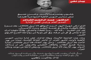 مدارس النورس الأهلية النموذجية تعلن الحداد وتوقيف العملية التعليمية ثلاثة أيام