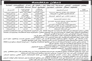 مديرية البريقة تطلق حزمة مشاريعها التنموية الأولى لعام 2026 بـ 6 مناقصات عامة