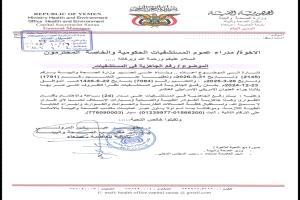 تحسبا لهجوم أمريكي إسرائيلي.. الحوثي يرفع حالة الطوارئ (وثيقة)
