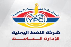 شركة النفط اليمنية تصدر توضيحا هاما حول اسعار الوقود