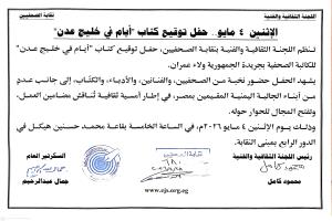 الصحفية ولاء عمران تحدد 4 مايو موعدا لحفل توقيع كتابها الأول " أيام في خليج عدن " 