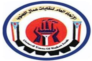 خطاب تحذيري صادر عن الإتحاد العام لنقابات عمال الجنوب 
