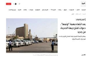 قناة سعودية تدعو لفتح جبهة الحديدة من جديد بعد انتهاء مهمة البعثة الأممية!! 