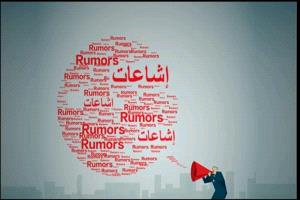 كيف تُدار غرف صناعة الشائعات لاستهداف المجتمع في العاصمة عدن؟