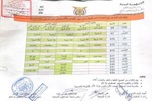 تربية لحج تعلن الجدول الزمني لاختبارات نهاية العام الدراسي 2025-2026 لجميع مراحل النقل.  
