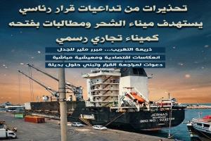 حضرموت.. تحذيرات من تداعيات قرار لرئيس مجلس القيادة بشأن ميناء الشحر
