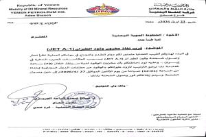 "عدن على شفير أزمة وقود الطائرات… وإرتفاع محتمل لأسعار تذاكر اليمنية"