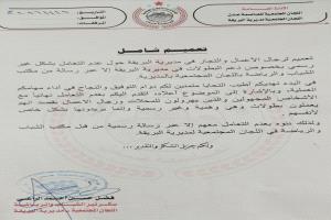 لجان البريقة تحذر التجار ورجال الأعمال من "جهات مجهولة" تجمع تبرعات لبطولات وهمية