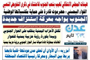 تصفح العدد الإلكتروني لـ #صحيفة  #عدن_تايم  الورقية .. عدد رقم 452