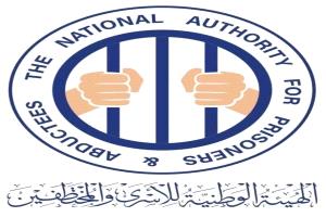 "الهيئة الوطنية للأسرى تطلق مشروعاً وطنياً لتوثيق حالات المفقودين حمايةً لحقوق الضحايا وتعزيز مسار العدالة"
