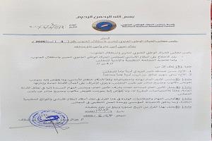 رئيس مجلس الحراك الوطني الجنوبي يصدر قراراً بتعيين أمين عام وأمين عام مساعد للمجلس
