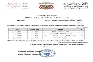 وزارة الأوقاف تُحدد أسعار النقل البري لحجاج اليمن لموسم 1447هـ..