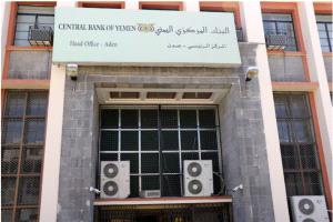 رويترز: أزمة سيولة "خانقة" تضرب المركزي اليمني وسط اتهامات لمحافظات برفض توريد الإيرادات