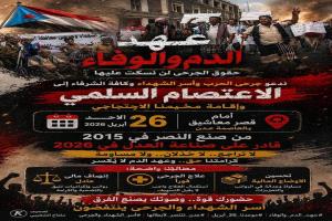 دعوة إعلامية لتغطية اعتصام أسر شهداء وجرحى 2015 أمام معاشيق بعدن