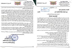 عاجل / قيادة وحدة حماية الأراضي بعدن تعلن عن استقالتها رسمياً (وثائق)