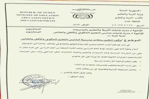 أول إجراء لمدير عام مكتب التربية والتعليم في عدن 