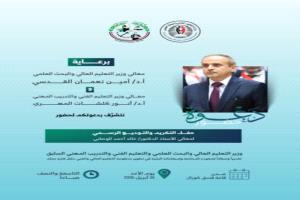 أصوات الرفض تتعالى مع اقتراب موعد حفل دعت له وزارة التعليم العالي والفني