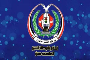 شرطة السير في مديرية الشيخ عثمان تتمكن من إعادة مبلغ مالي مفقود من مواطن