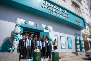 بنك الشمول يفتتح فرعه الجديد في كريتر عدن بحضور مسؤولين ورجال أعمال