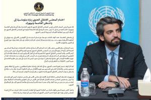 بيان صادر عن المجلس الانتقالي بشأن اختتام زيارة دبلوماسية إلى واشنطن