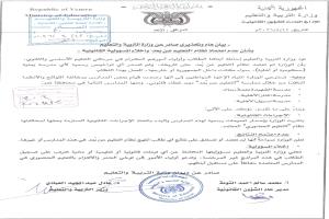 وزارة التربية تحذر من التعليم عن بُعد في المدارس وتؤكد عدم اعتماد نتائجه