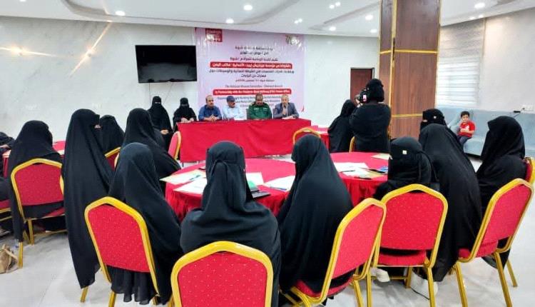 شبوة : تدشين ورشة لتعزيز قدرات الشرطيات والوسيطات المجتمعية في "حل النزاعات" 