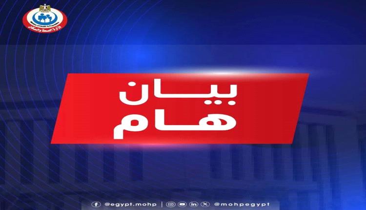 بعد الهزة الأرضية فجراً.. الصحة تعلن حالة الطوارئ القصوى في مستشفيات الجمهورية المصرية 