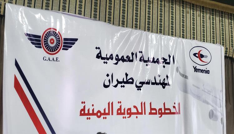تصعيد ضد الخطوط الجوية اليمنية 