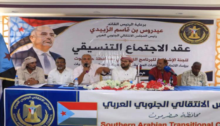 حضرموت.. اجتماع موسع للبرنامج التصعيدي يدعو لتوحيد الجهود