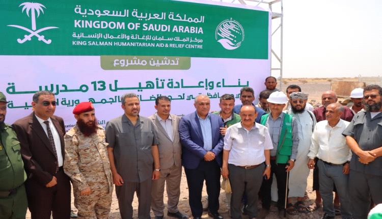 وزير التربية يدشّن مشروع بناء وإعادة تأهيل 13 مدرسة في لحج والضالع بتمويل من مركز الملك سلمان 