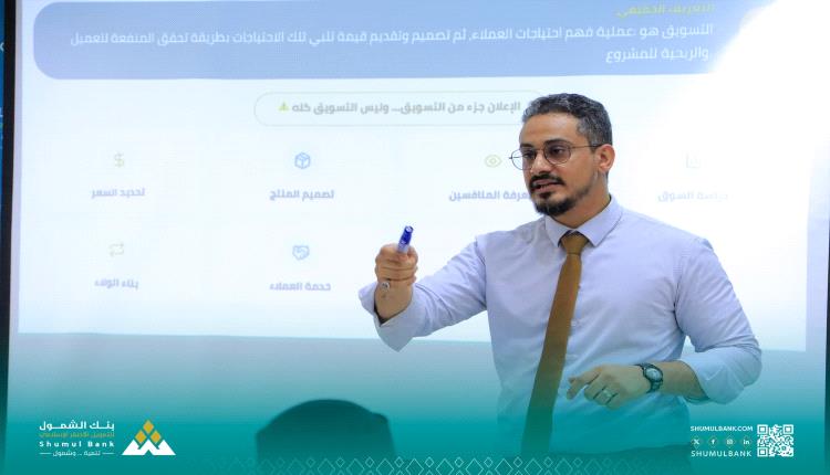 انطلاق دورة "أساسيات ريادة الأعمال" ببنك الشمول لتمكين سيدات الأعمال