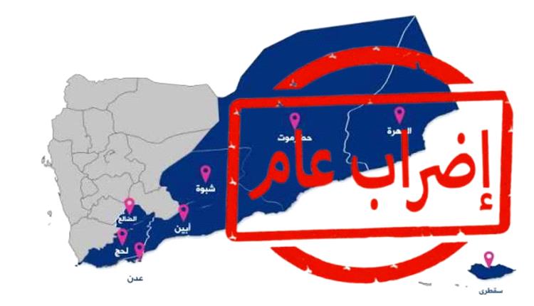 في إطار التصعيد الشعبي والسياسي المحافظات الجنوبية تستعد للاضرابات  العمالية 
