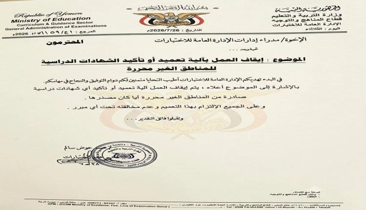قرار سعودي بإيقاف اعتماد شهادات الطلاب من مناطق حكومة صنعاء يثير رفضاً واسعاً