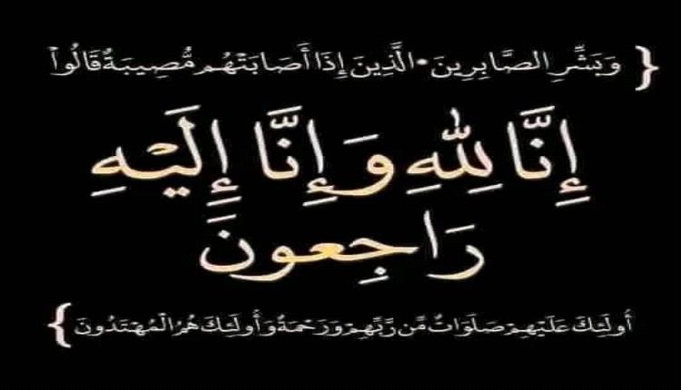 محافظ العاصمة عدن يعزي في وفاة اللواء صالح عبدالحبيب