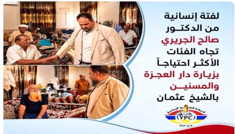 لفتة كريمة لمدير عام  شركة النفط عدن تجاه الفئات الأكثر احتياجاً 
