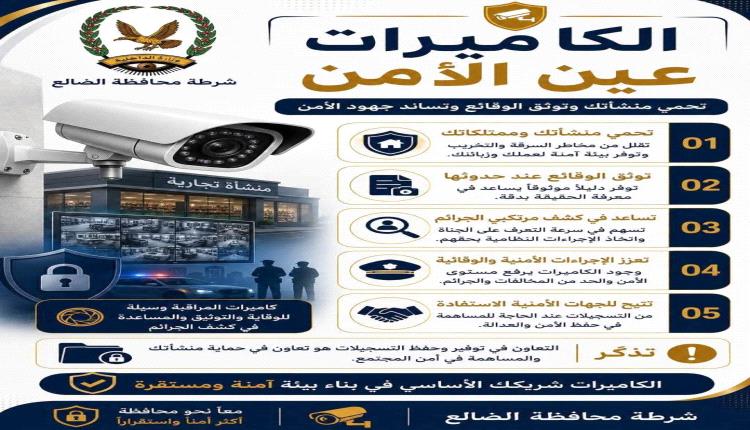 تعميم أمني هام لأقسام الشرطة في محافظة الضالع 