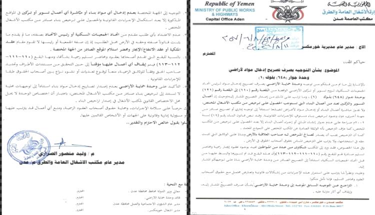 الجمعيات التعاونية السكنية بعدن تستنكر قيام السلطة المحلية بخورمكسر بإصدار تراخيص بناء بإسقاطات عقارية مخالفة