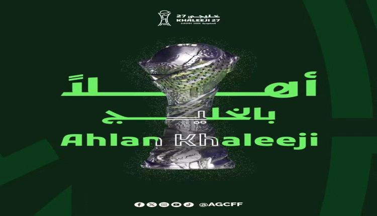 اللجنة الإعلامية بالاتحاد اليمني تدعو الإعلاميين الراغبين بتغطية خليجي 27 إلى التسجيل للحصول على التصاريح