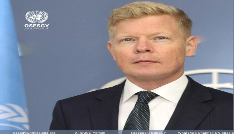 المبعوث الأممي يحذر من عودة الحرب في اليمن وامتداد الصراع إلى المنطقة