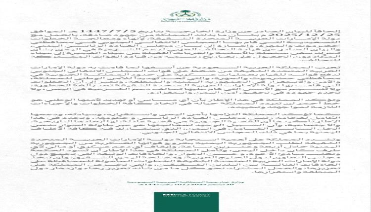 سياسي يتساءل:  كيف ستلتزم المملكة بنتائج حوار ولم تلتزم ببيان الخارجية 