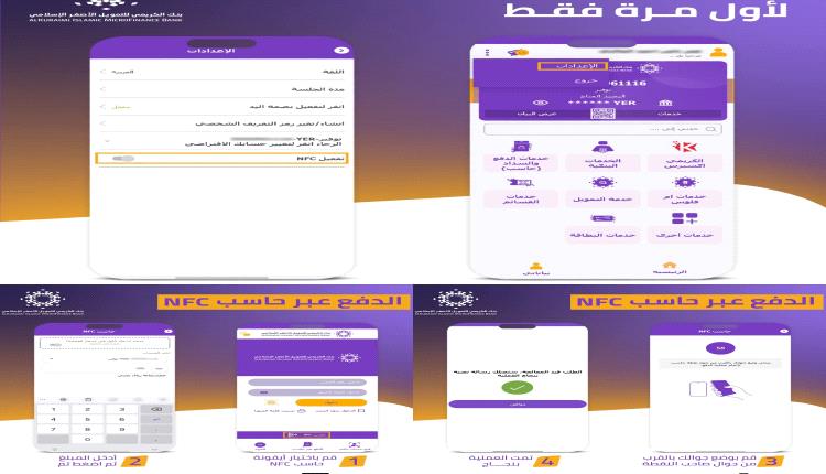 بنك الكريمي يطلق 