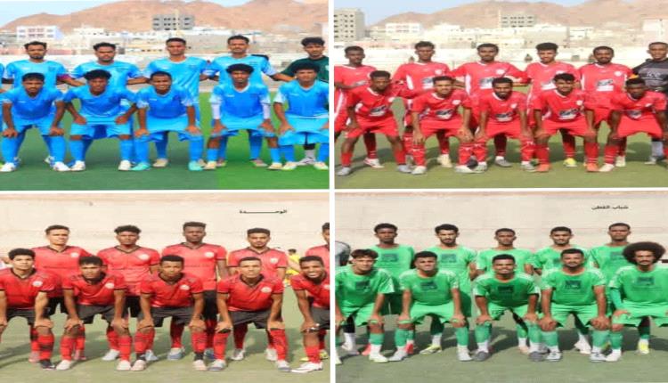 الجمعة والسبت.. حضرموت تتأهب لحسم نهائيات تصفيات الدرجة الثالثة في المكلا وسيئون 